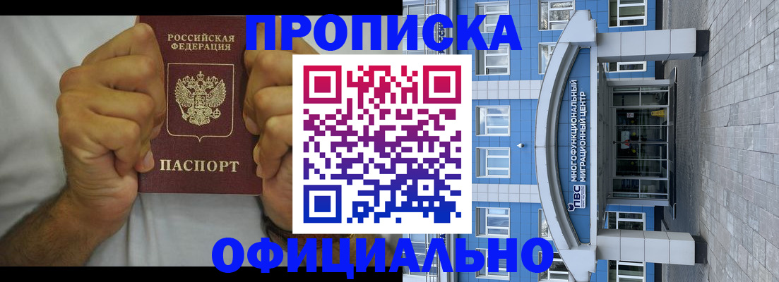 купить прописку в Конаково